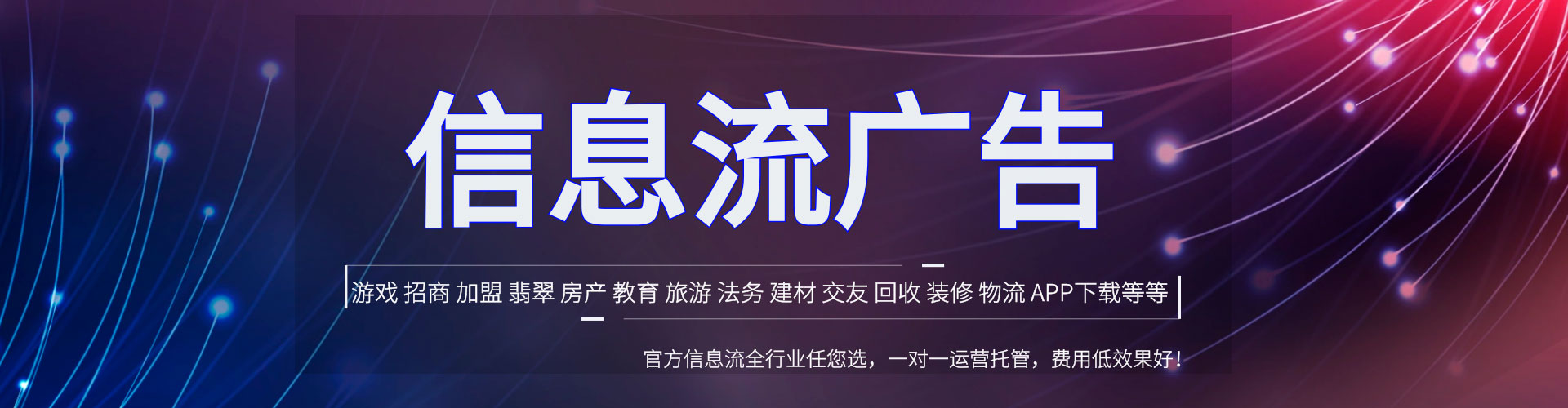 石狮信息流投放